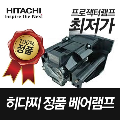 HITACHI 프로젝터 CP-F600 CP-F650 정품베어램프 DT01471