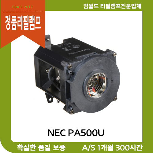 NEC PA500U 정품리필램프 (※다쓰신램프를 먼저 보내주세요)